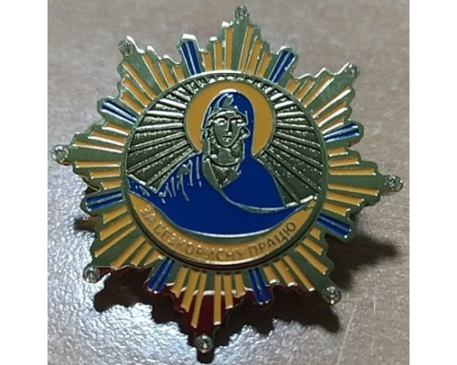 Знак нагрудний Зірка «За безкорисливу працю»