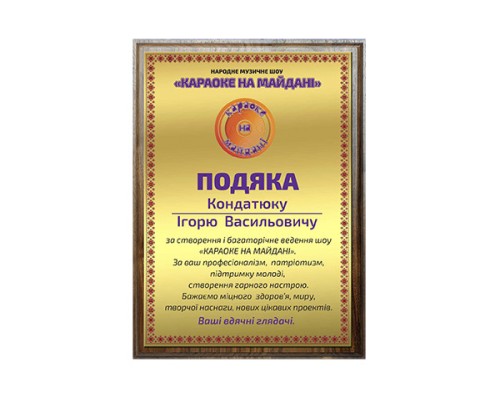 Диплом із термопереносом 200*250 мм