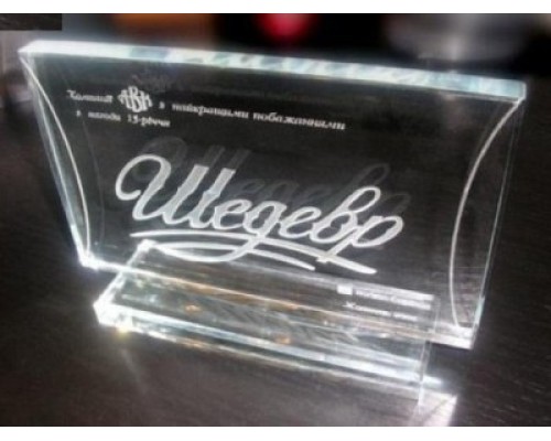 Приз скляний з гравіруванням