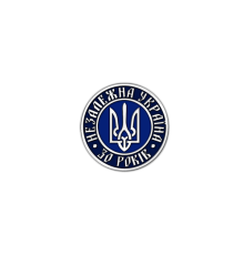 Значок травлений 30 років незалежності України