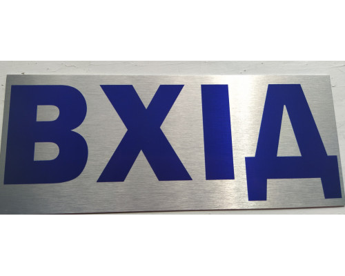 Табличка  металева 