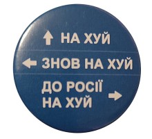 Значок поліграфічний закатний синій 56мм «Н@...»