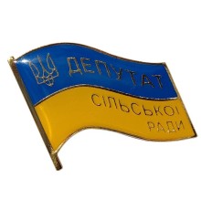 Значок депутатський 