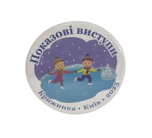 Значок закатний дитячий 43мм