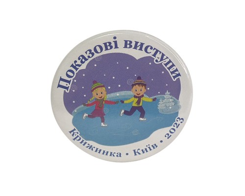 Значок закатний дитячий 43мм