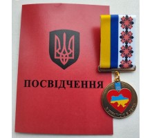 Медаль для волонтерів