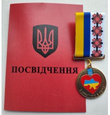 Медаль для волонтерів