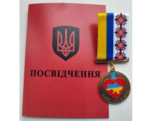 Медаль для волонтерів