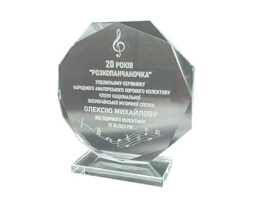 Приз скляний з гравіюванням