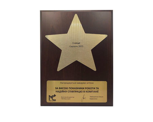 Диплом гравертон 300x220 мм