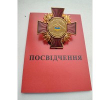 Нагорода з посвідченням для волонтерів