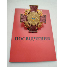 Нагорода з посвідченням для волонтерів