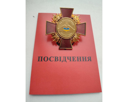 Нагорода з посвідченням для волонтерів