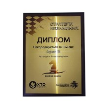 Диплом  на шаховий турнір