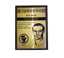 Диплом- гравертон настінний,  А4