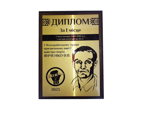 Диплом- гравертон настінний,  А4