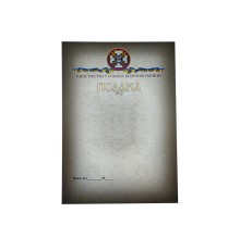 Грамота поліграфічна А4