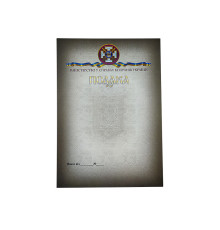 Грамота поліграфічна А4