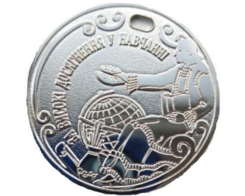 Медаль травлена срібна за успішне закінчення школи 