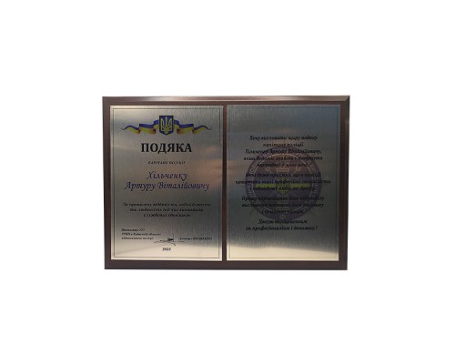 Диплом благодарность именной